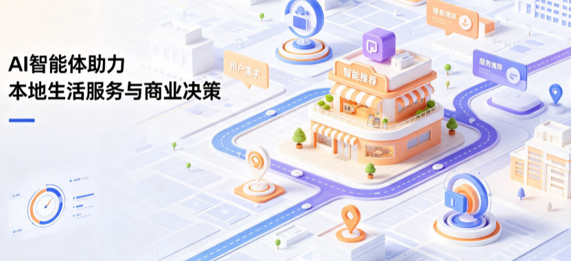 新浦区线下门店经营升级：AI 智能体 Geo 优化赋能连锁商业全域经营决策