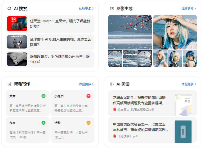 新浦区智能搜索迎来升级 豆包搜索优化重塑线上内容运营方式