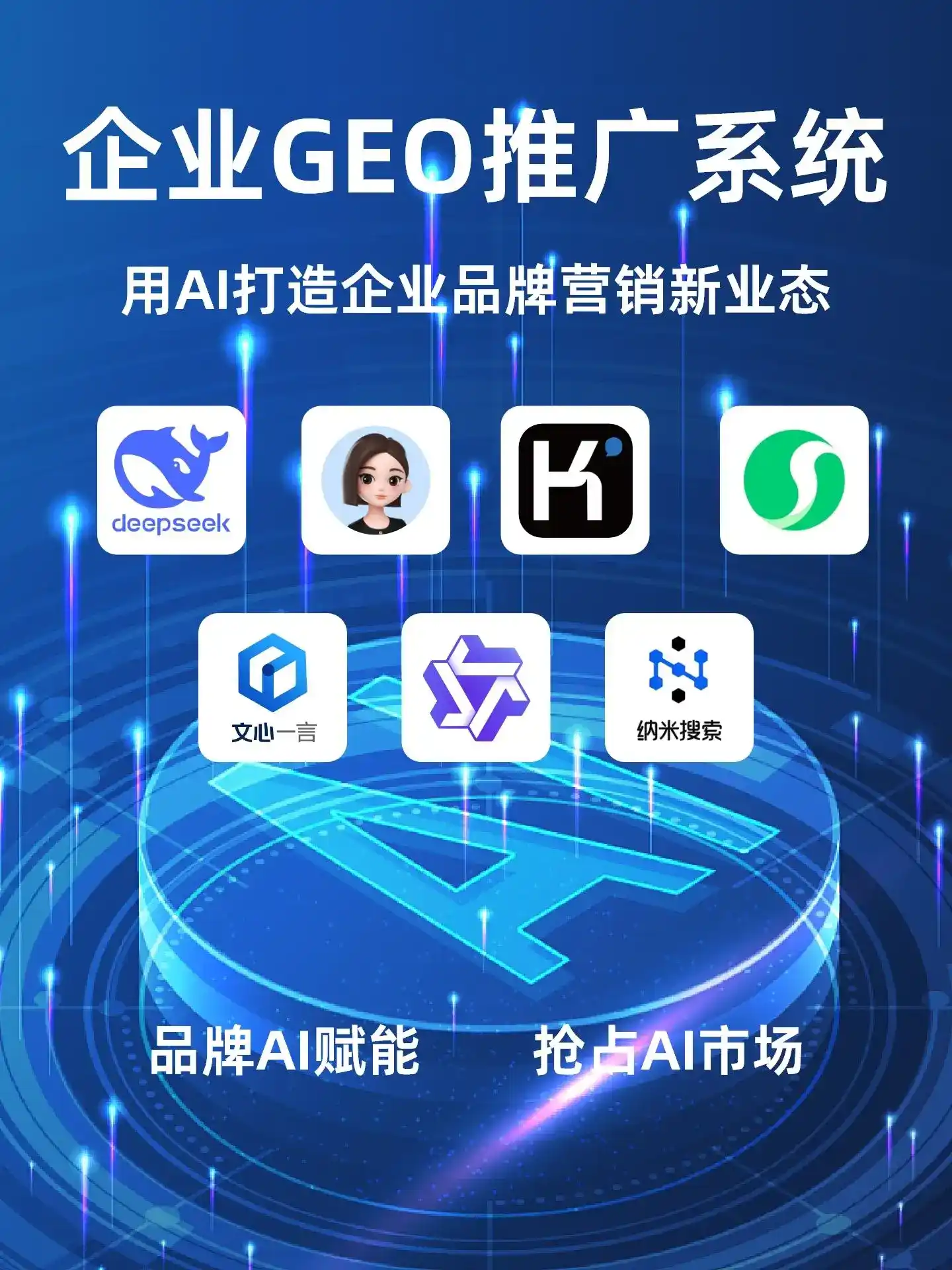 新浦区GEO内容运营：打造AI时代品牌数字资产的十大准则
